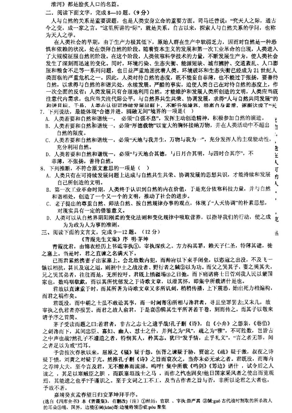 天津市天津一中高三语文第五次月考试卷新人教版试卷_第2页