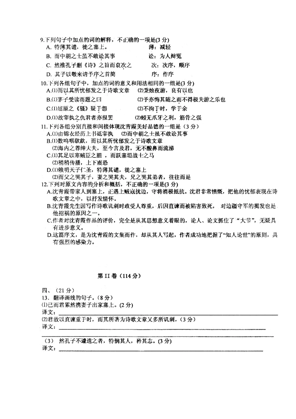 天津市天津一中高三语文第五次月考试卷新人教版试卷_第3页