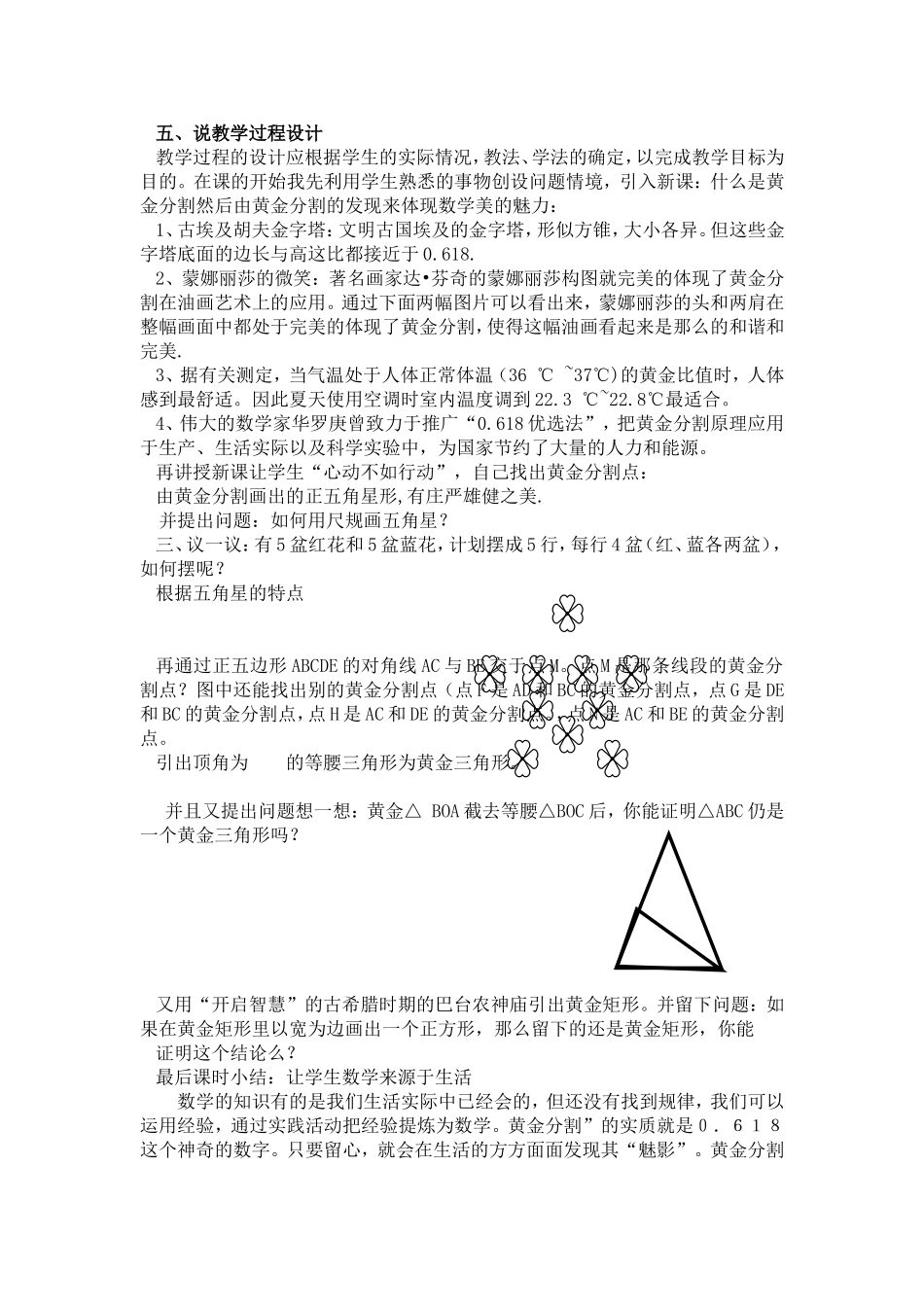 黄金分割----说课稿_第3页