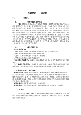黄金分割----说课稿