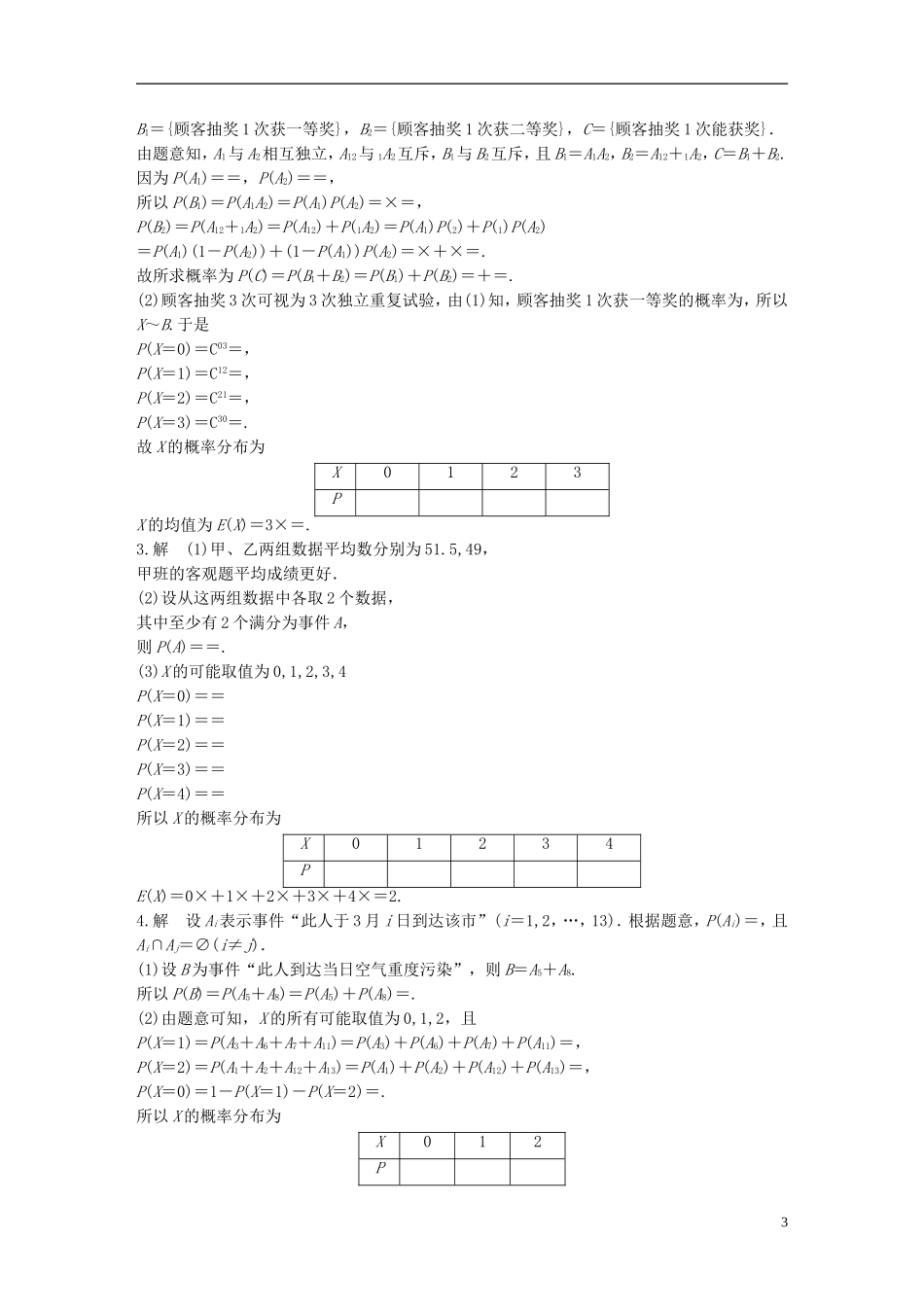 （江苏专用）高考数学 专题10 计数原、概率与统计 89 随机变量的均值与方差的综合应用 理-人教版高三全册数学试题_第3页