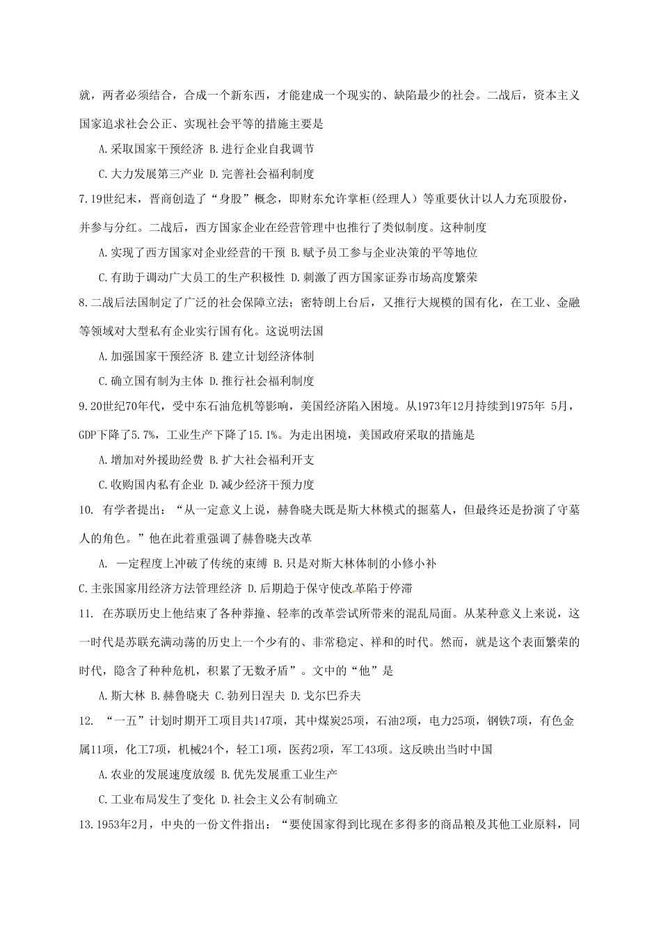 山西省太原市高一历史下学期期末考试试题-人教版高一全册历史试题_第2页