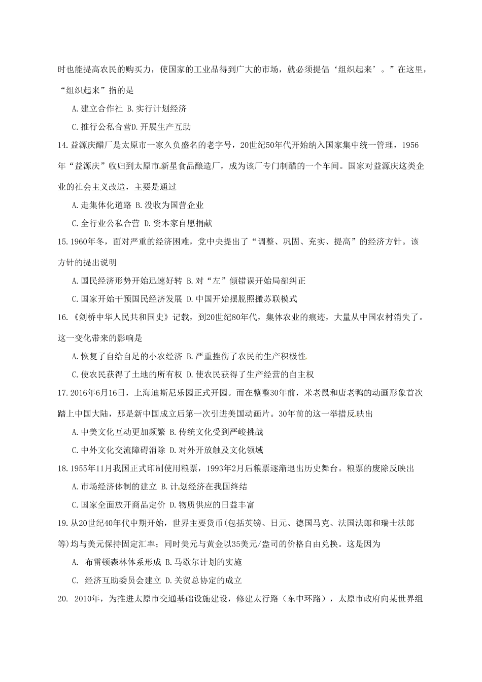 山西省太原市高一历史下学期期末考试试题-人教版高一全册历史试题_第3页