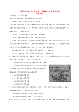 山西省太原市高一历史下学期期末考试试题-人教版高一全册历史试题