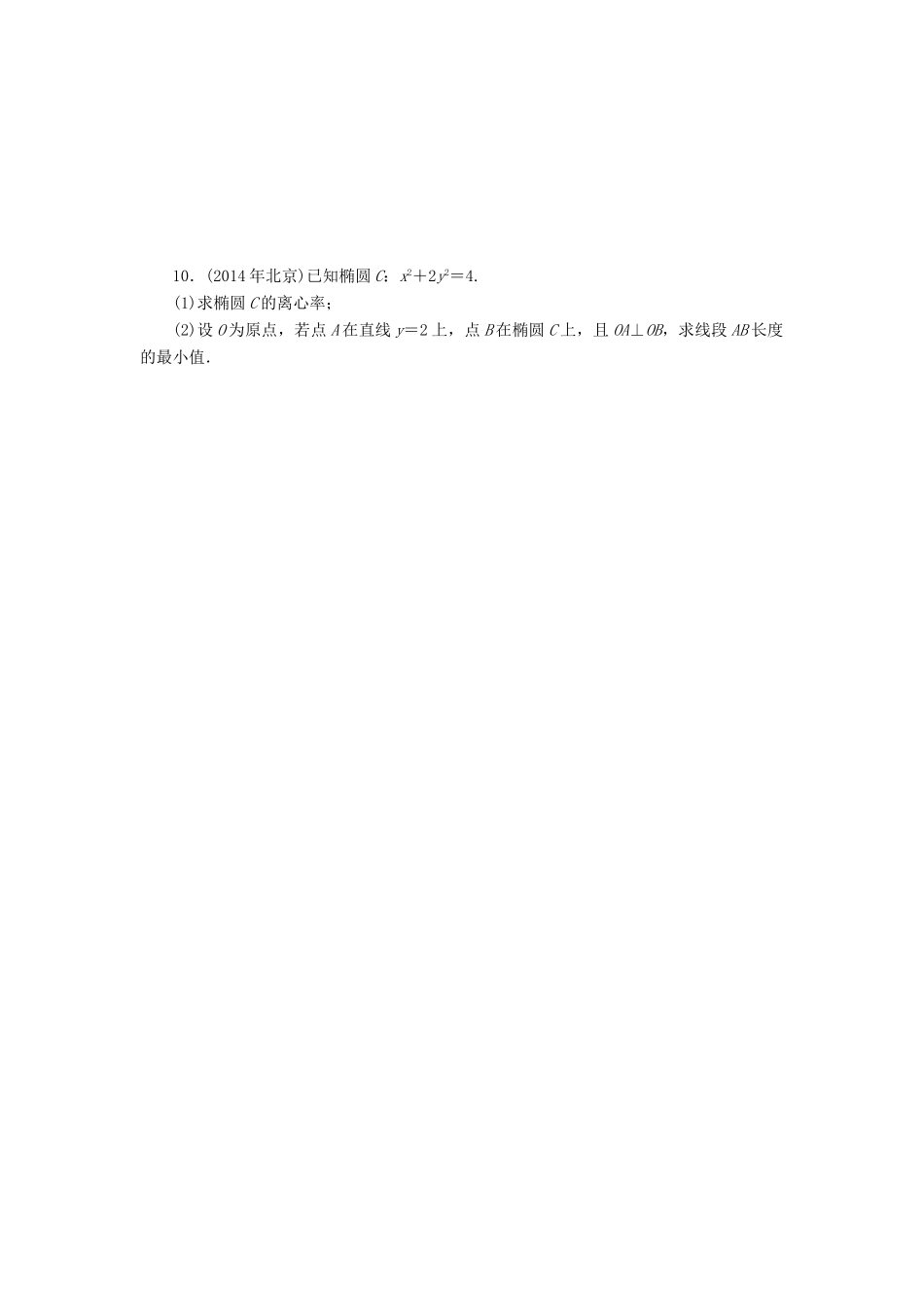 高考数学总复习 专题四 圆锥曲线的综合及应用问题知能训练 理-人教版高三全册数学试题_第2页