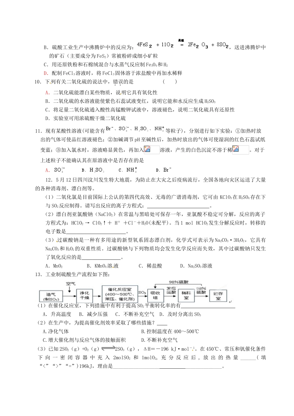 江苏省淮安中学高三化学 寒假作业专题五《金属部分》5_第2页