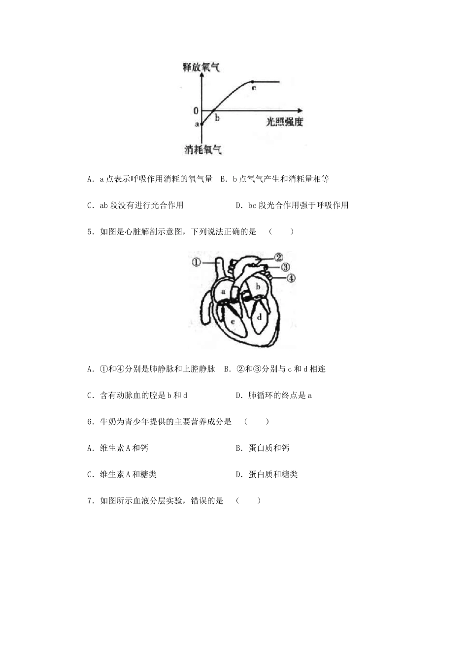 中考生物押题卷(三)试卷_第2页