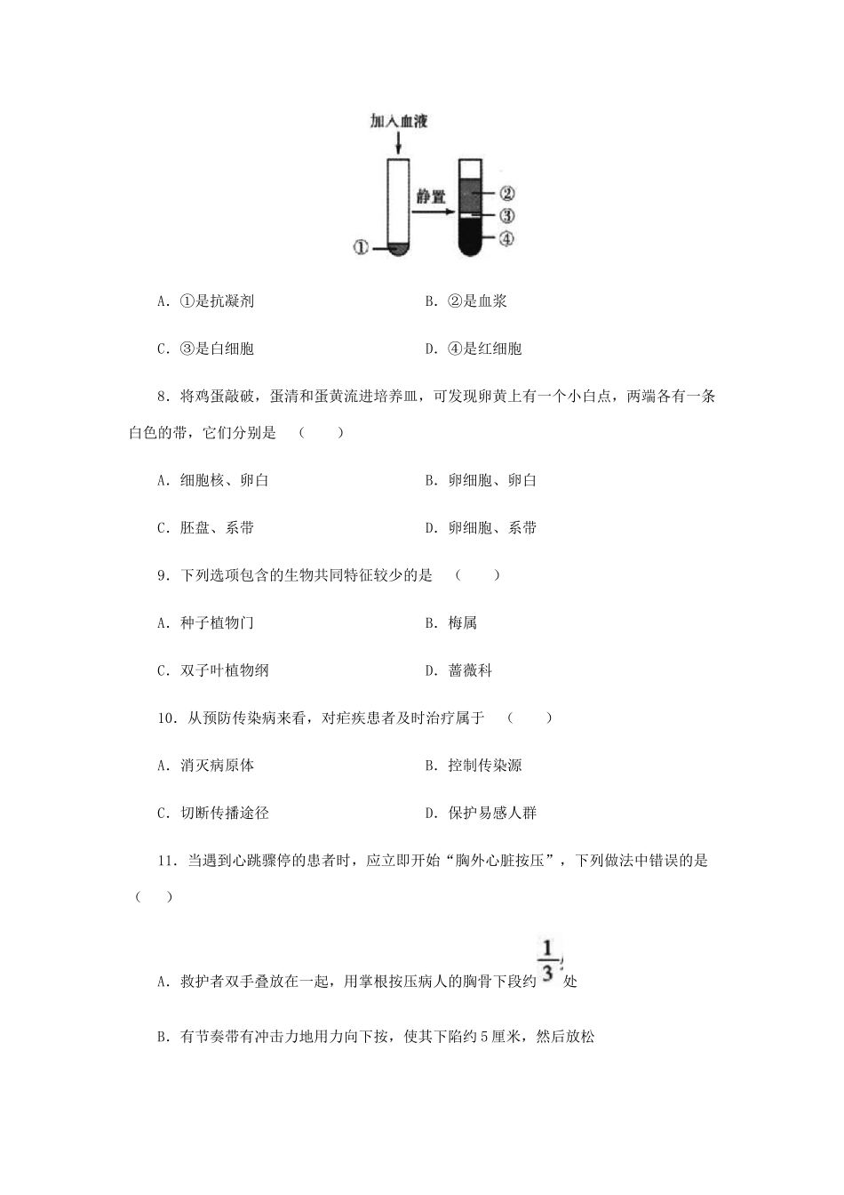 中考生物押题卷(三)试卷_第3页