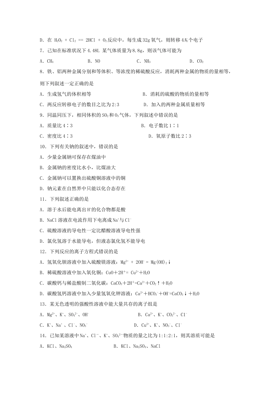山西省汾阳市高一化学上学期期中试题-人教版高一全册化学试题_第2页