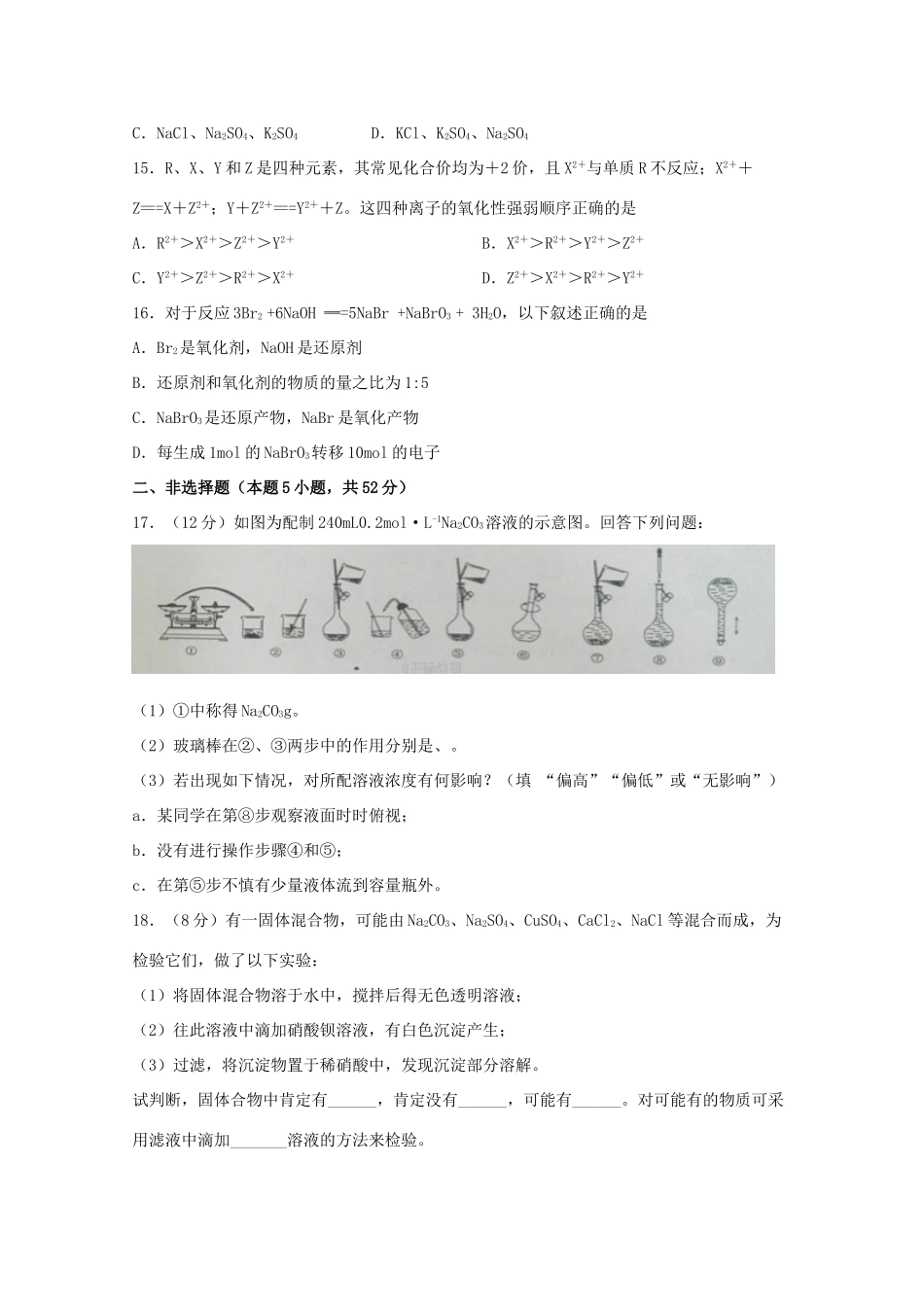 山西省汾阳市高一化学上学期期中试题-人教版高一全册化学试题_第3页