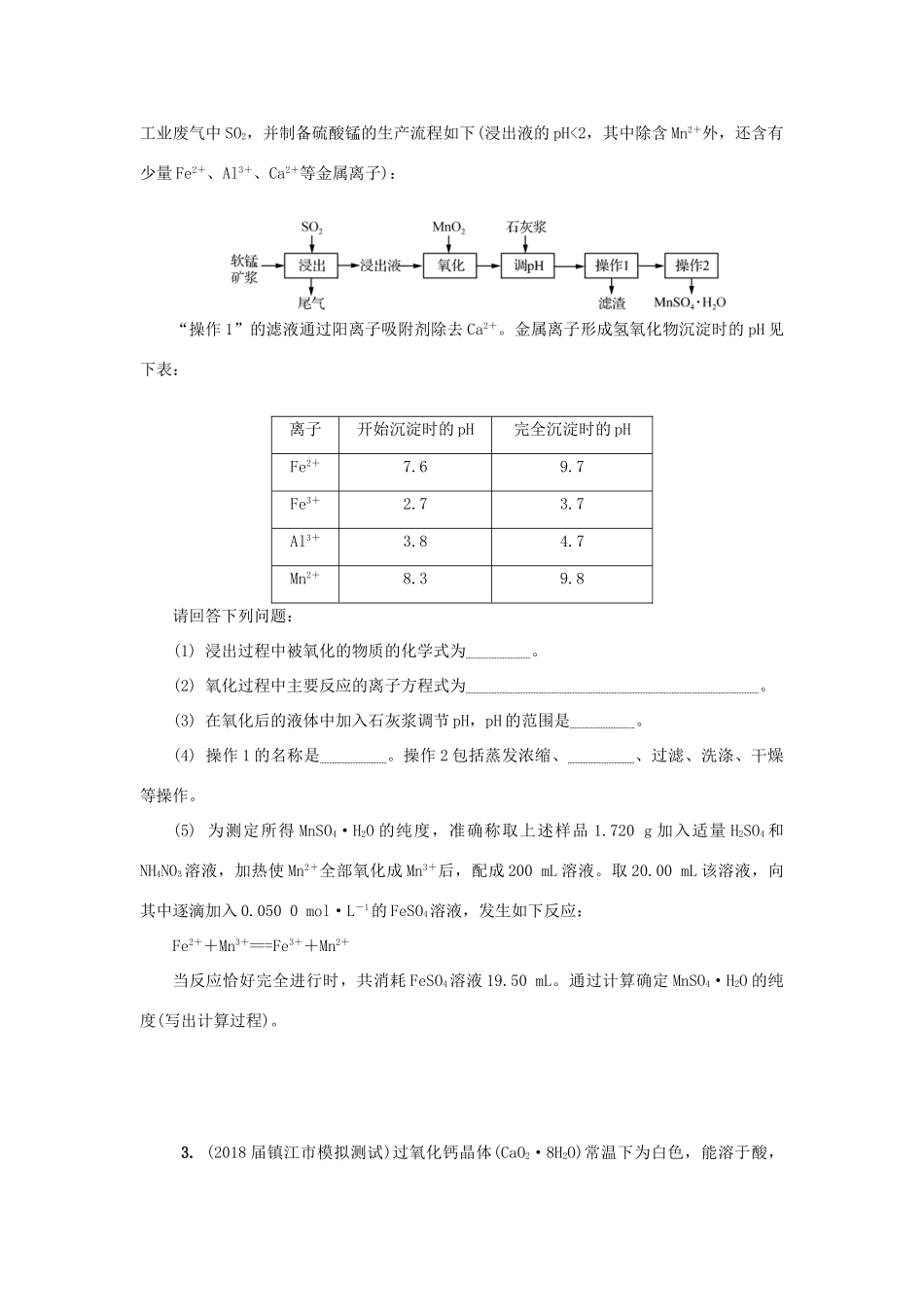 高中化学 第十六讲 实验设计和评价练习 苏教版必修1-苏教版高一必修1化学试题_第2页