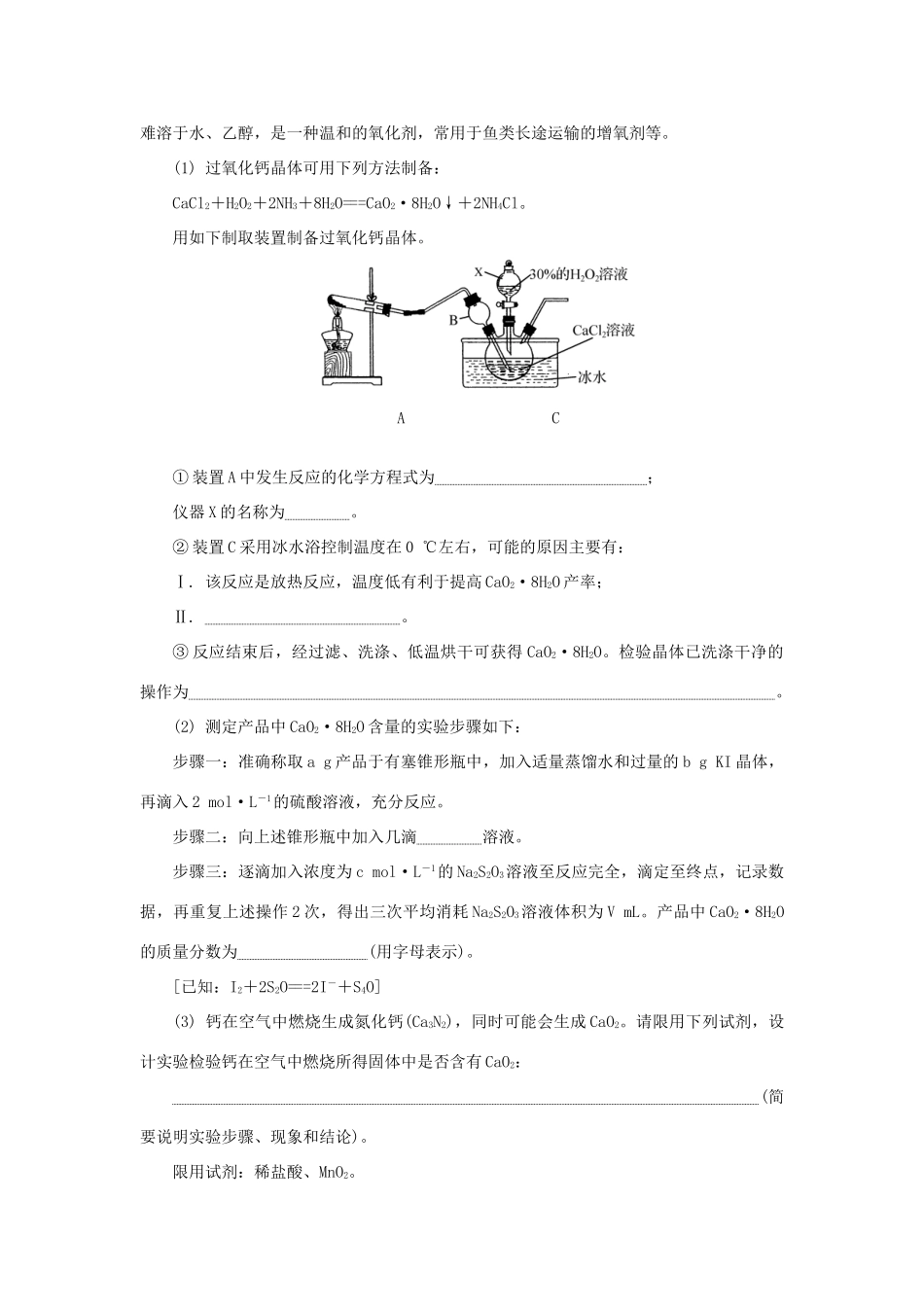 高中化学 第十六讲 实验设计和评价练习 苏教版必修1-苏教版高一必修1化学试题_第3页