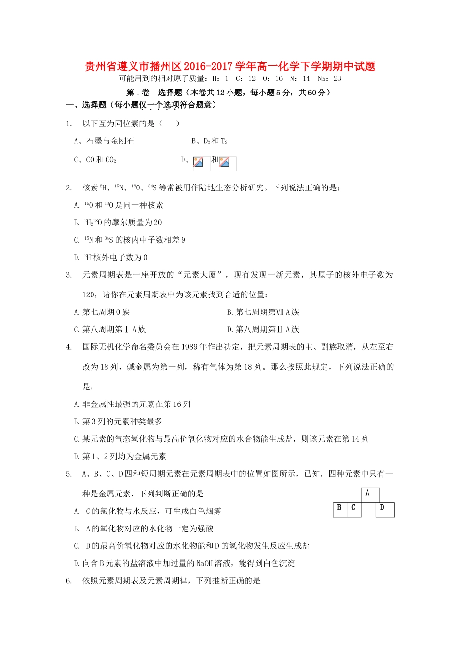贵州省遵义市播州区高一化学下学期期中试题-人教版高一全册化学试题_第1页