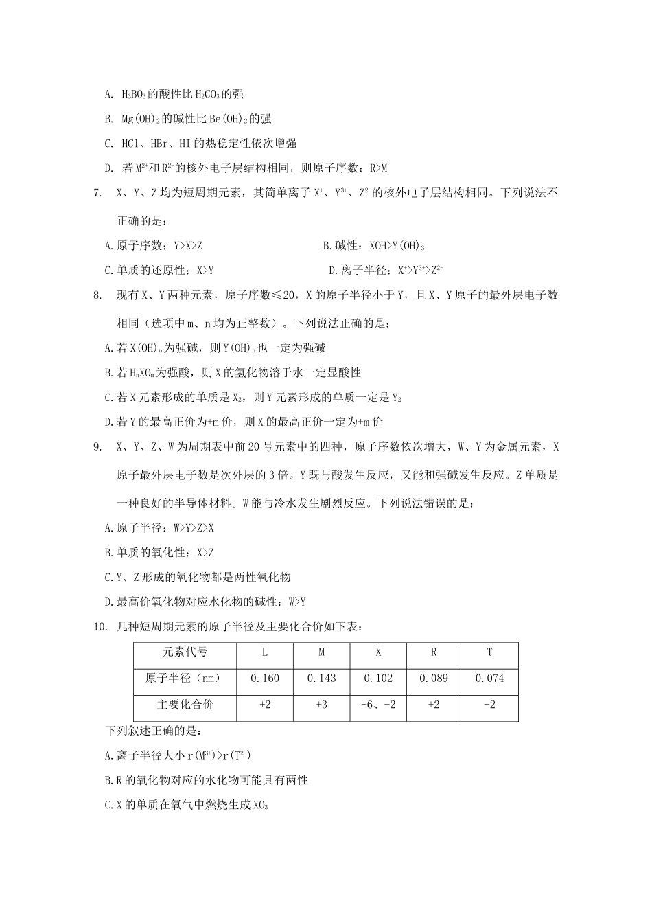 贵州省遵义市播州区高一化学下学期期中试题-人教版高一全册化学试题_第2页