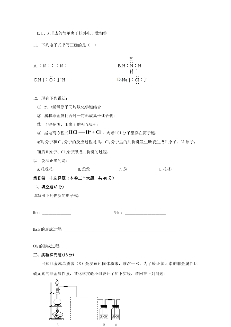 贵州省遵义市播州区高一化学下学期期中试题-人教版高一全册化学试题_第3页