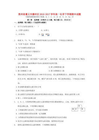 贵州省遵义市播州区高一化学下学期期中试题-人教版高一全册化学试题