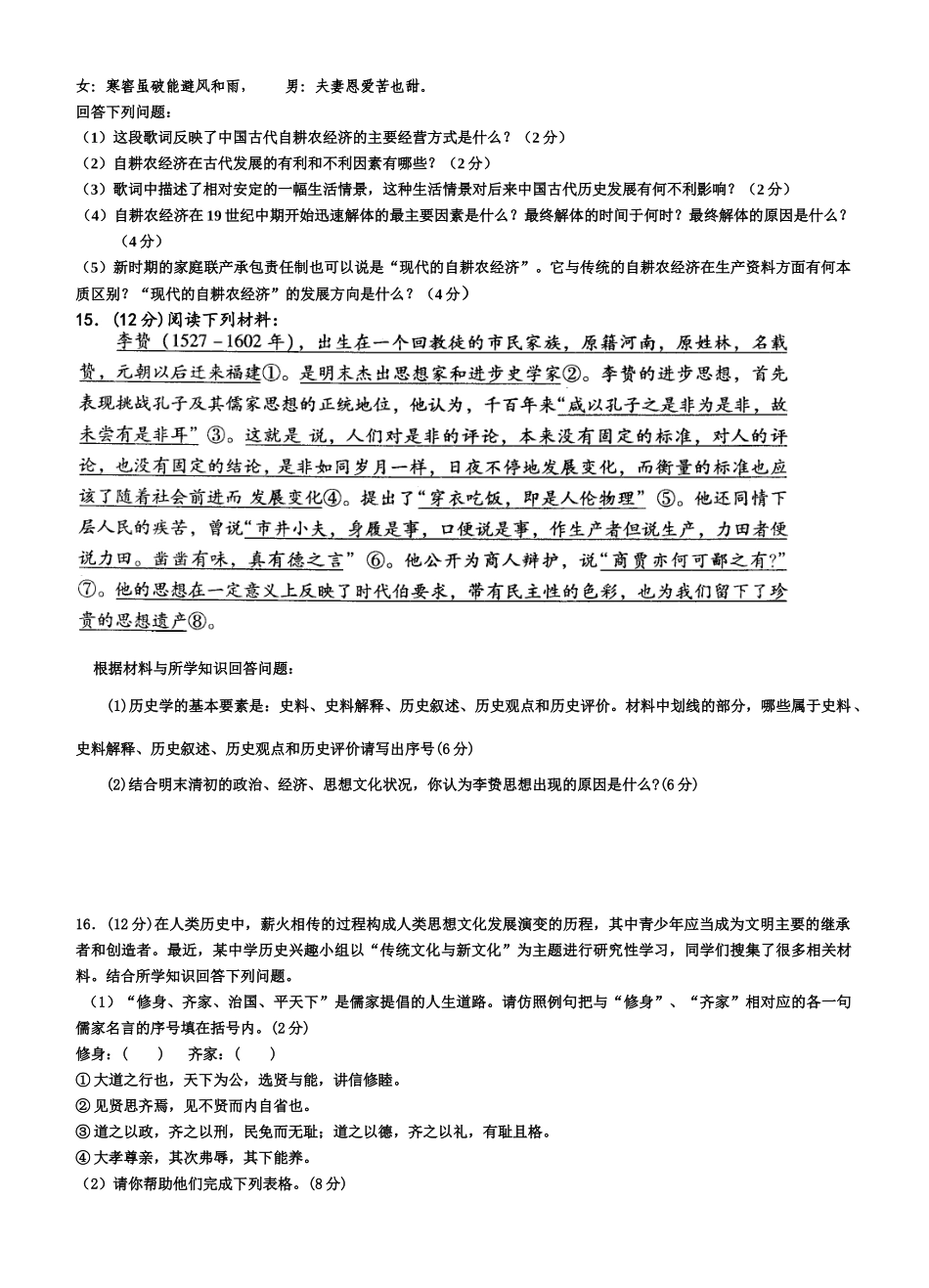 中国古代史（思想、文化）专练_第2页