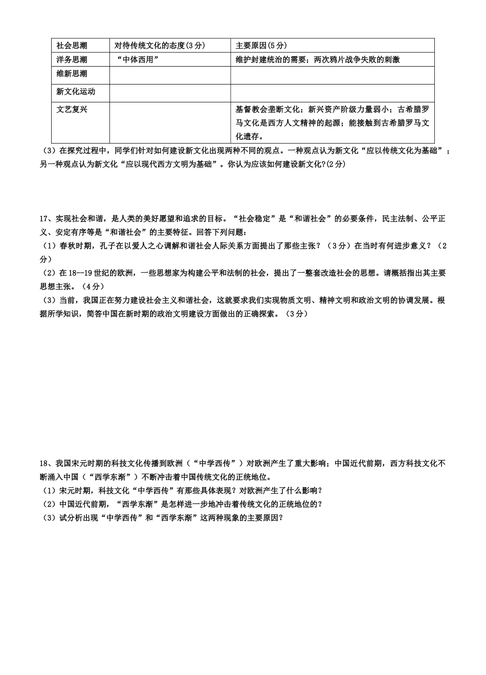中国古代史（思想、文化）专练_第3页