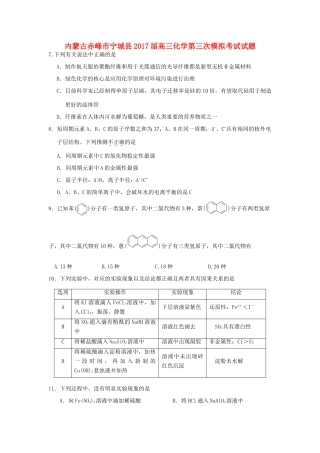 内蒙古赤峰市宁城县高三化学第三次模拟考试试题-人教版高三全册化学试题
