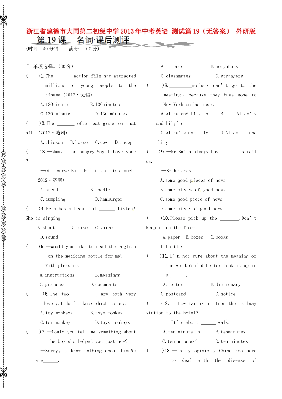 中考英语 测试篇19 外研版试卷_第1页