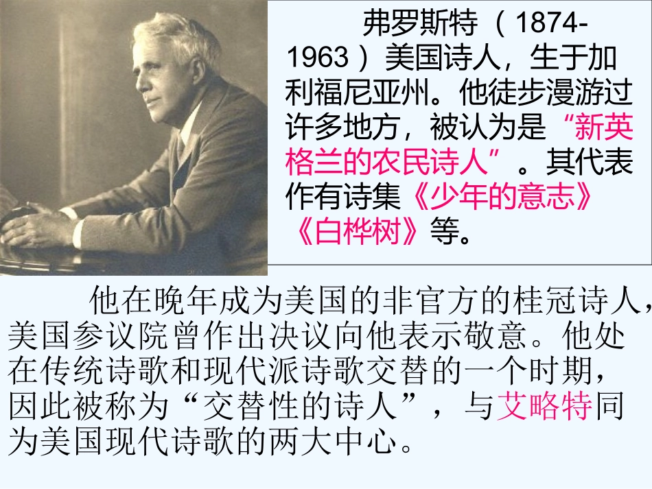 (部编)初中语文人教2011课标版七年级下册19、《未选择的路》_第3页