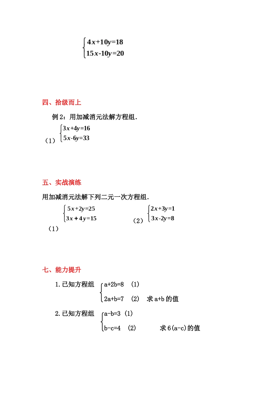 8.2解二元一次方程组-----加减法(学案)_第2页