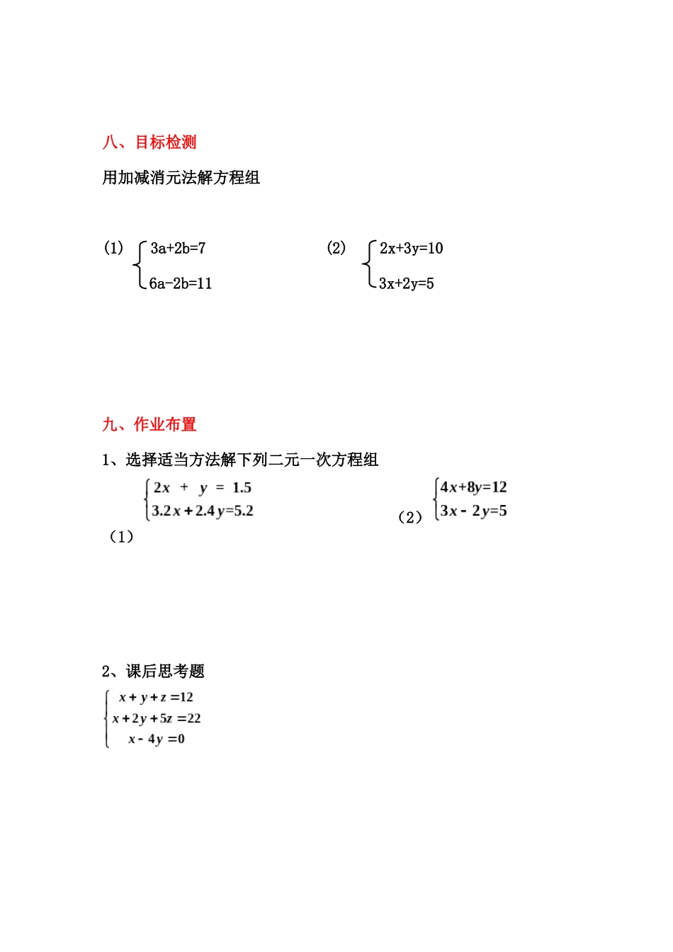 8.2解二元一次方程组-----加减法(学案)_第3页