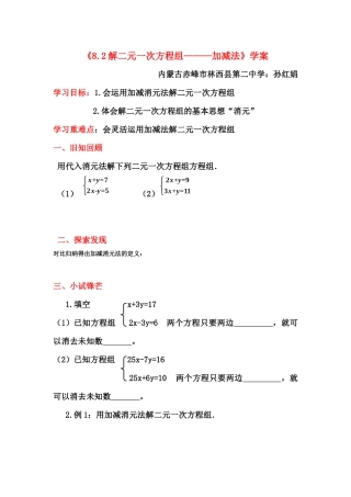 8.2解二元一次方程组-----加减法(学案)