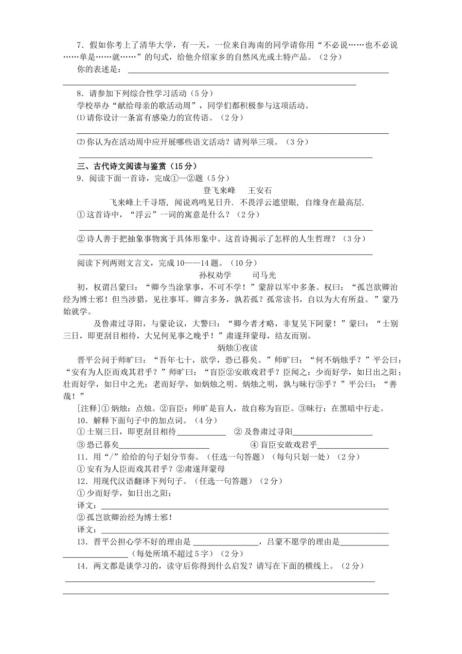 初中毕业模拟考试语文卷一 新课标 人教版 试题_第2页