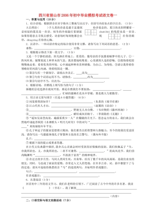 初中毕业模拟考试语文卷一 新课标 人教版 试题