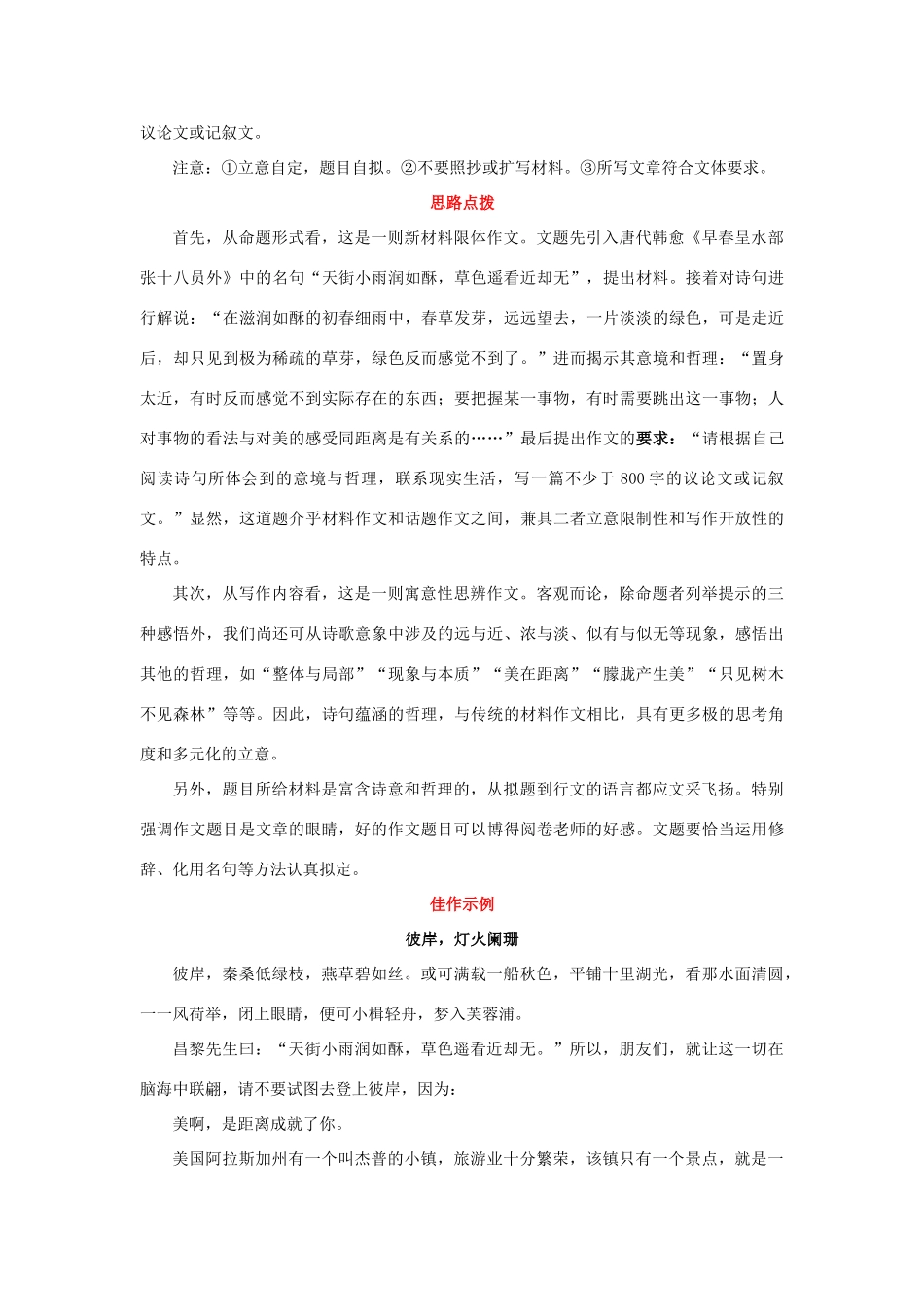 备战高考语文作文满分技巧点拨(八)拟写标题的技巧试卷_第3页