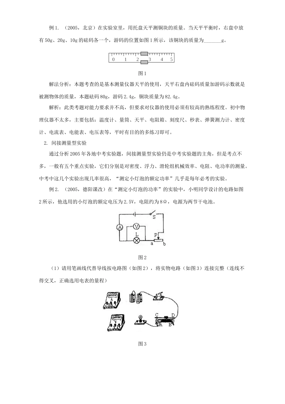 中考物理中实验题的解法分析 学法指导 不分版本试卷_第2页