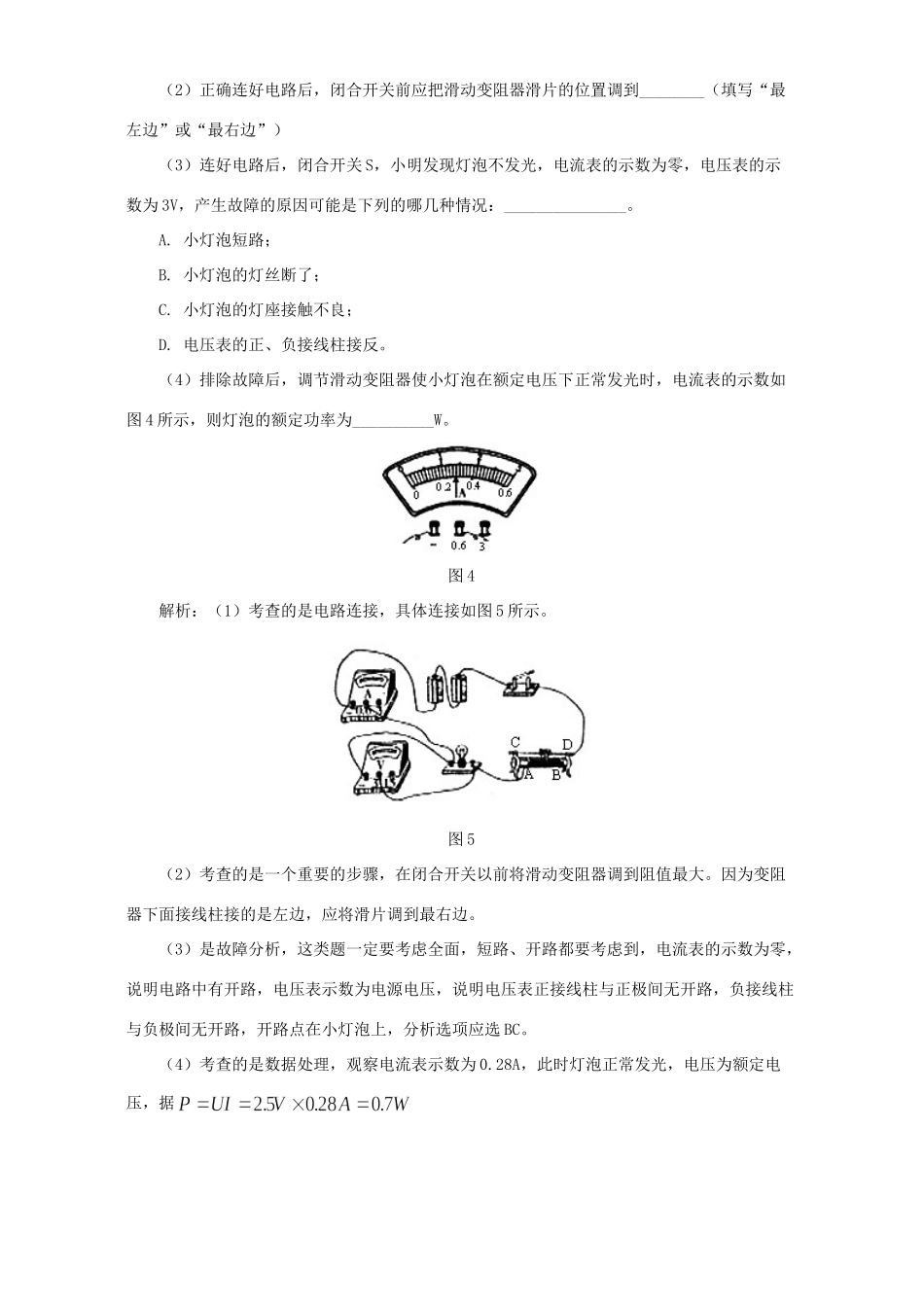 中考物理中实验题的解法分析 学法指导 不分版本试卷_第3页