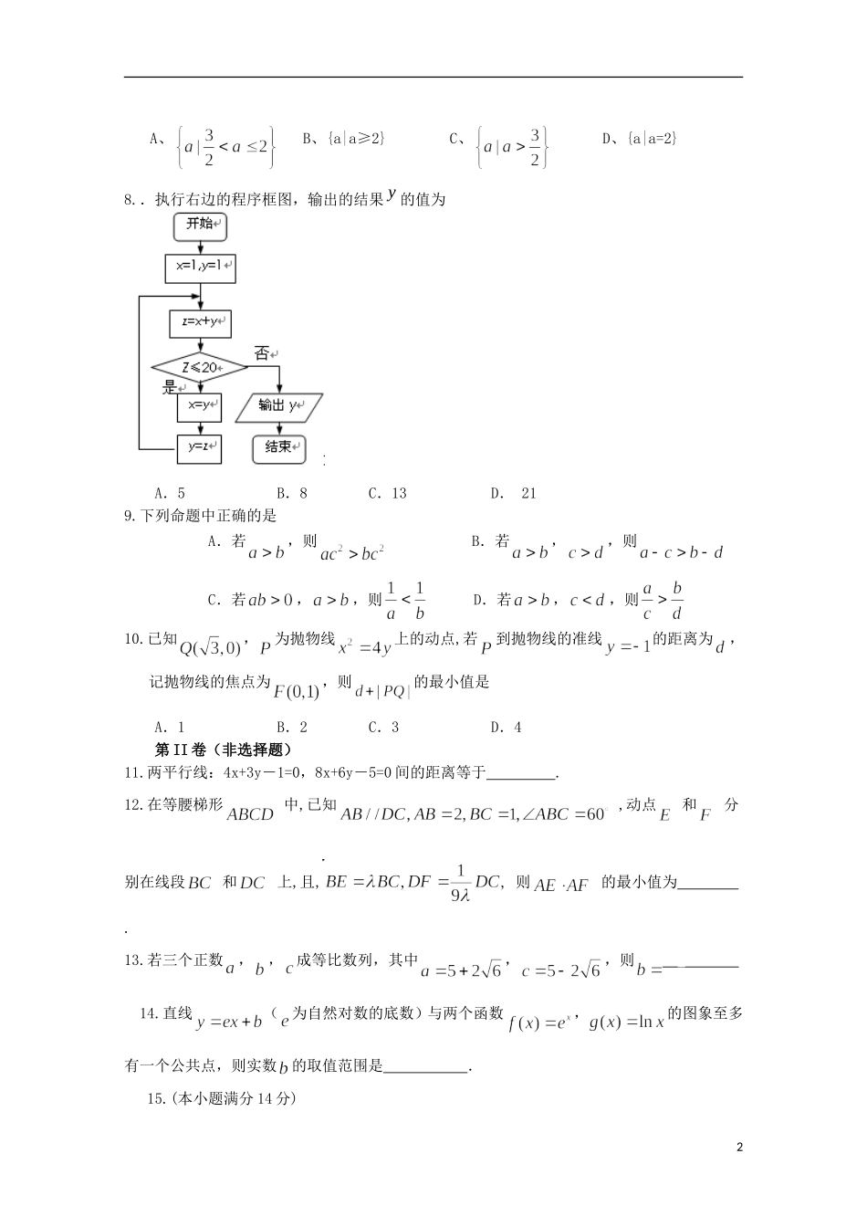 （新课标）-高二数学暑假作业（十）-人教版高二全册数学试题_第2页
