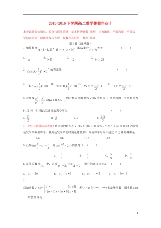 （新课标）-高二数学暑假作业（十）-人教版高二全册数学试题