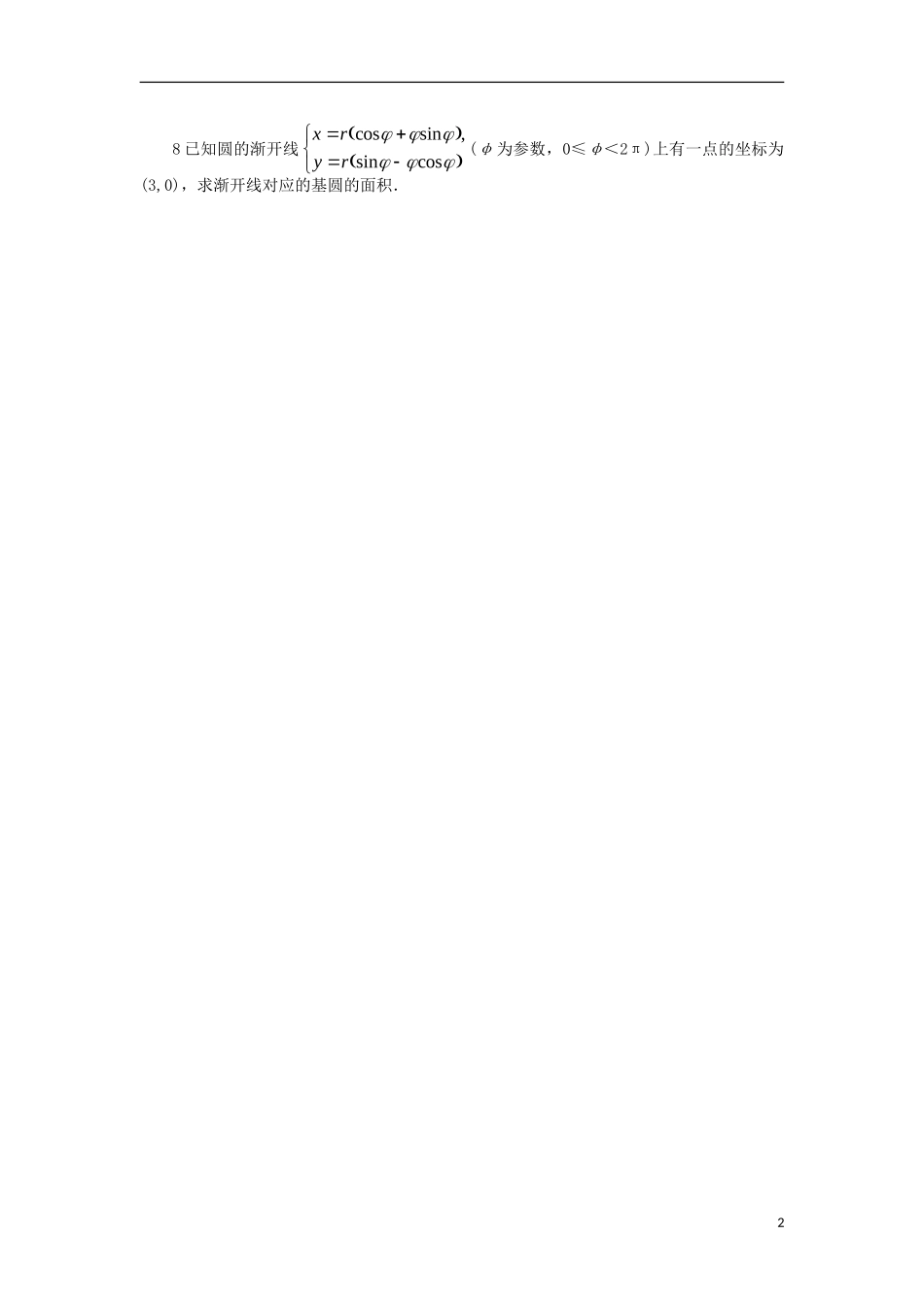 高中数学 第二章 参数方程 2.4 平摆线和渐开线课后训练 北师大版选修4-4-北师大版高二选修4-4数学试题_第2页