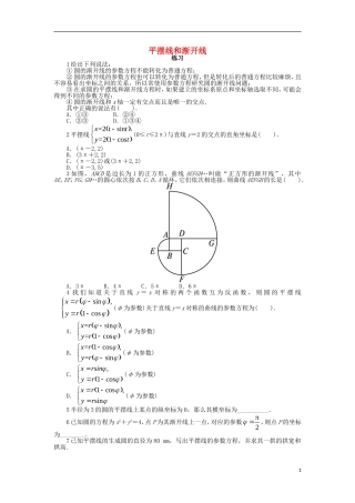 高中数学 第二章 参数方程 2.4 平摆线和渐开线课后训练 北师大版选修4-4-北师大版高二选修4-4数学试题