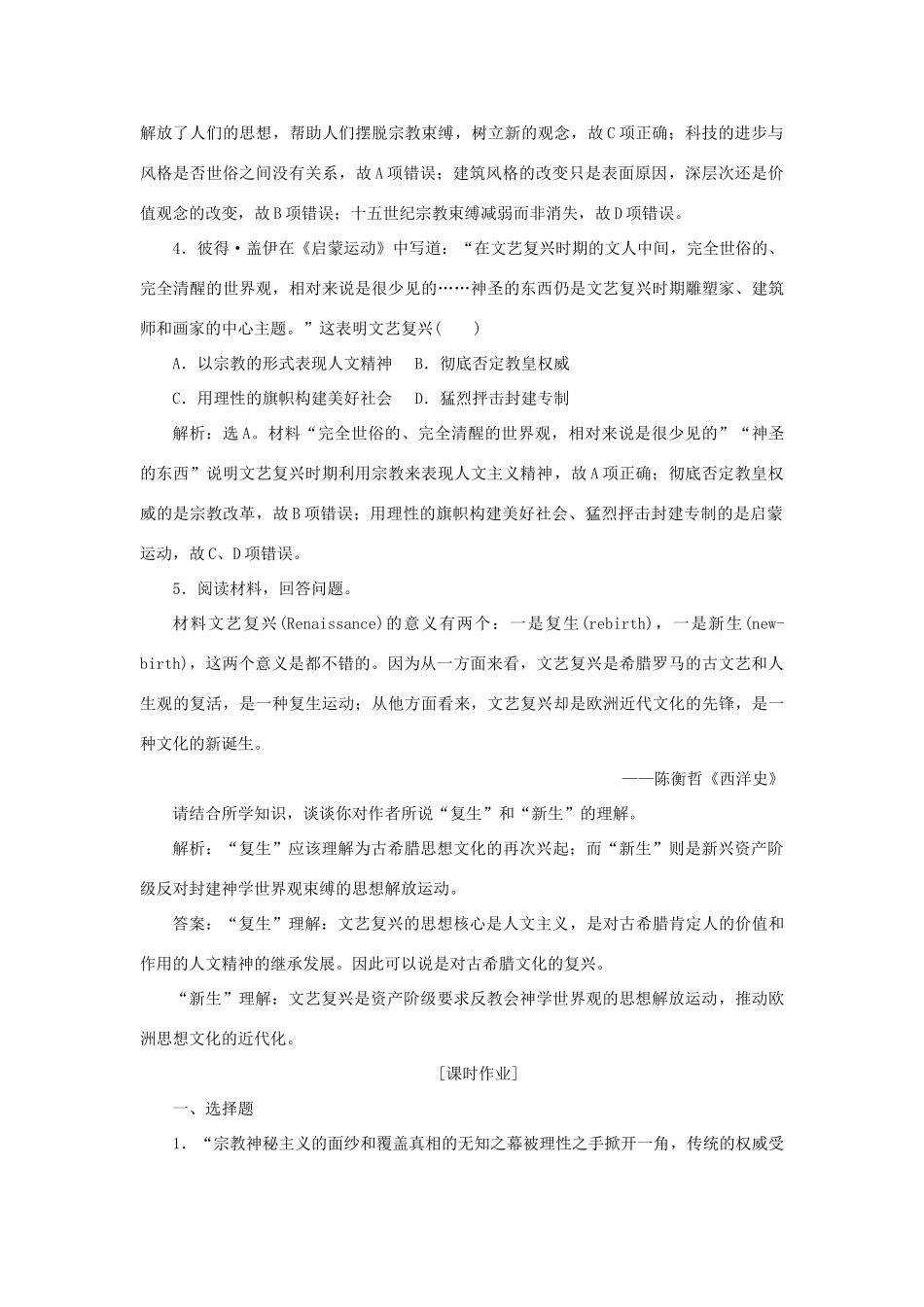 高中历史 第三单元 从人文精神之源到科学理性时代 第12课 文艺复兴巨匠的人文风采作业 岳麓版必修3-岳麓版高一必修3历史试题_第2页