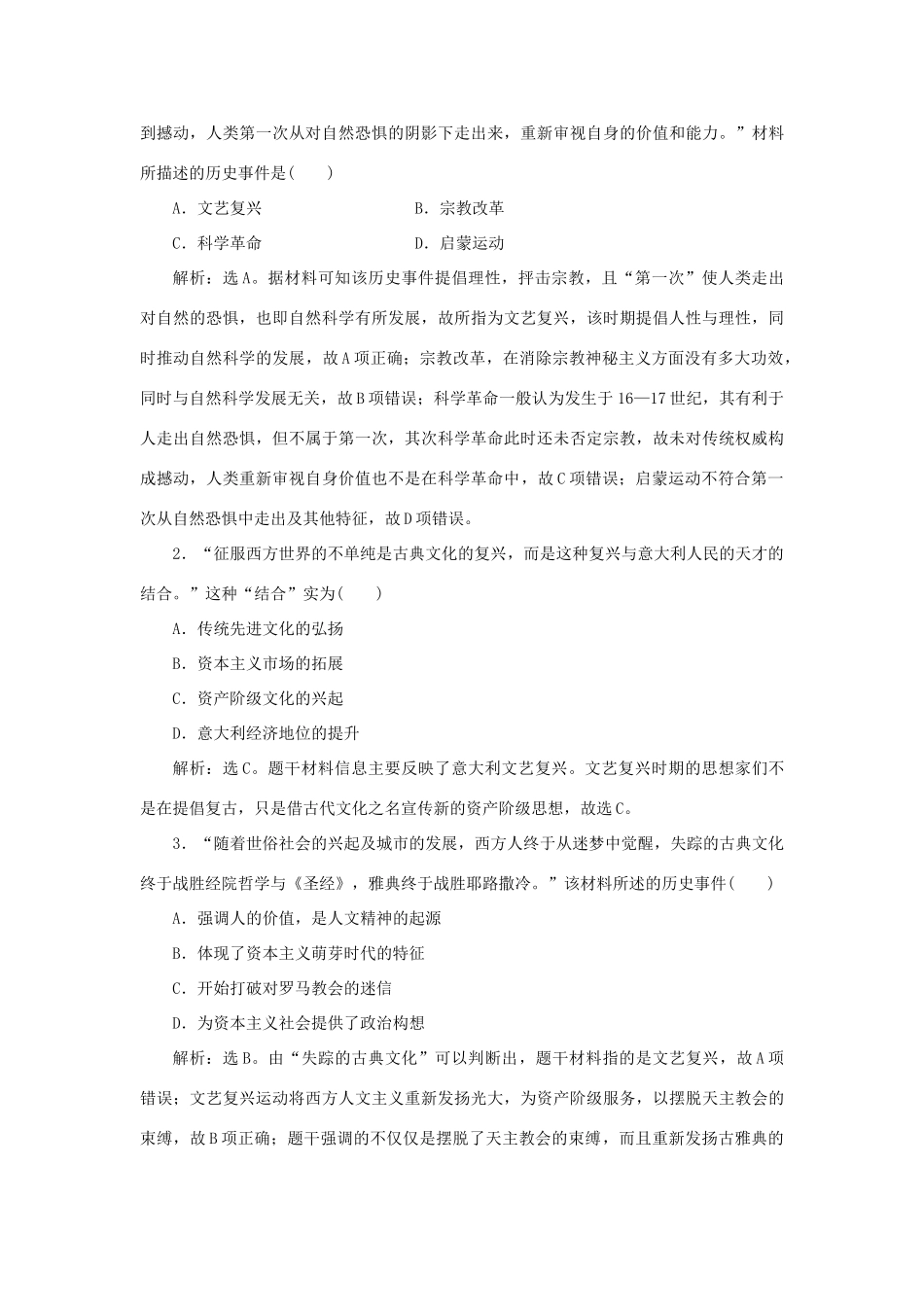 高中历史 第三单元 从人文精神之源到科学理性时代 第12课 文艺复兴巨匠的人文风采作业 岳麓版必修3-岳麓版高一必修3历史试题_第3页