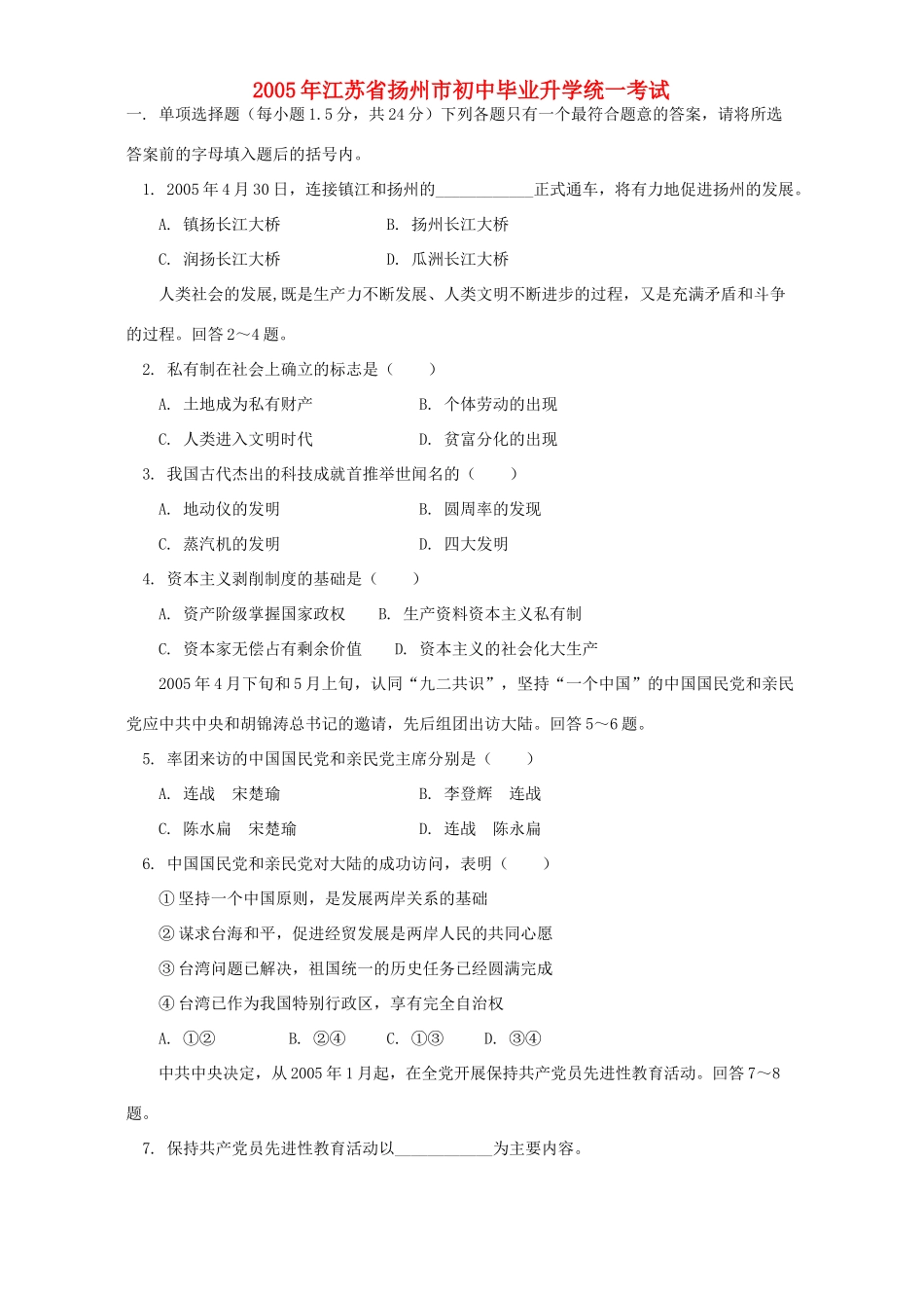 初中毕业升学统一考试 试题_第1页