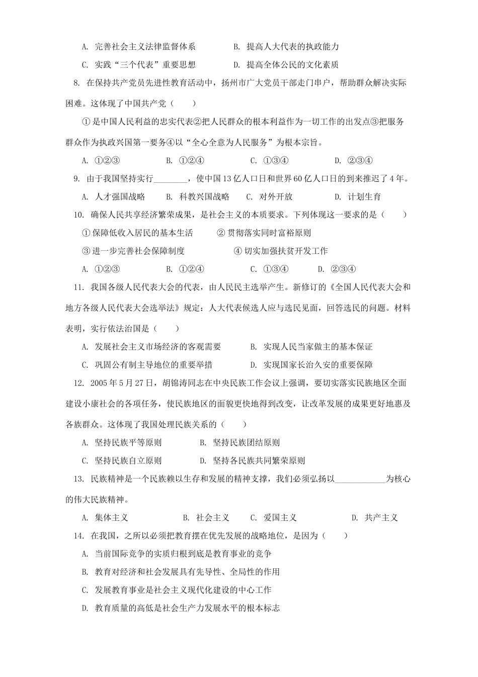 初中毕业升学统一考试 试题_第2页