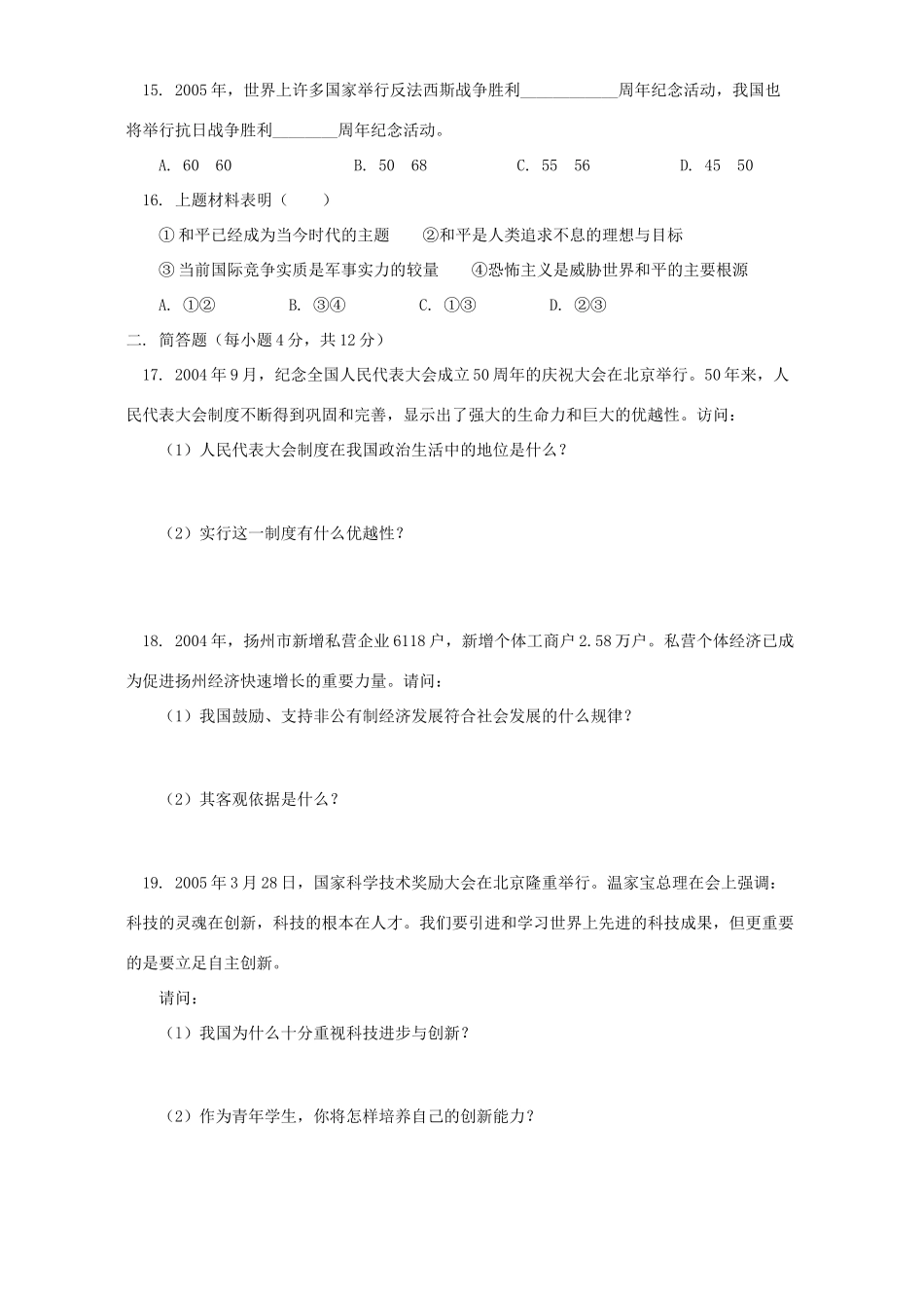 初中毕业升学统一考试 试题_第3页