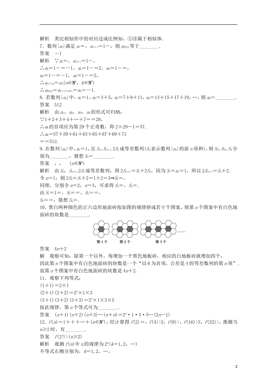 高中数学 第2章 推理与证明章末检测2 苏教版选修1-2-苏教版高二选修1-2数学试题_第2页