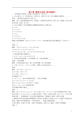 高中数学 第2章 推理与证明章末检测2 苏教版选修1-2-苏教版高二选修1-2数学试题