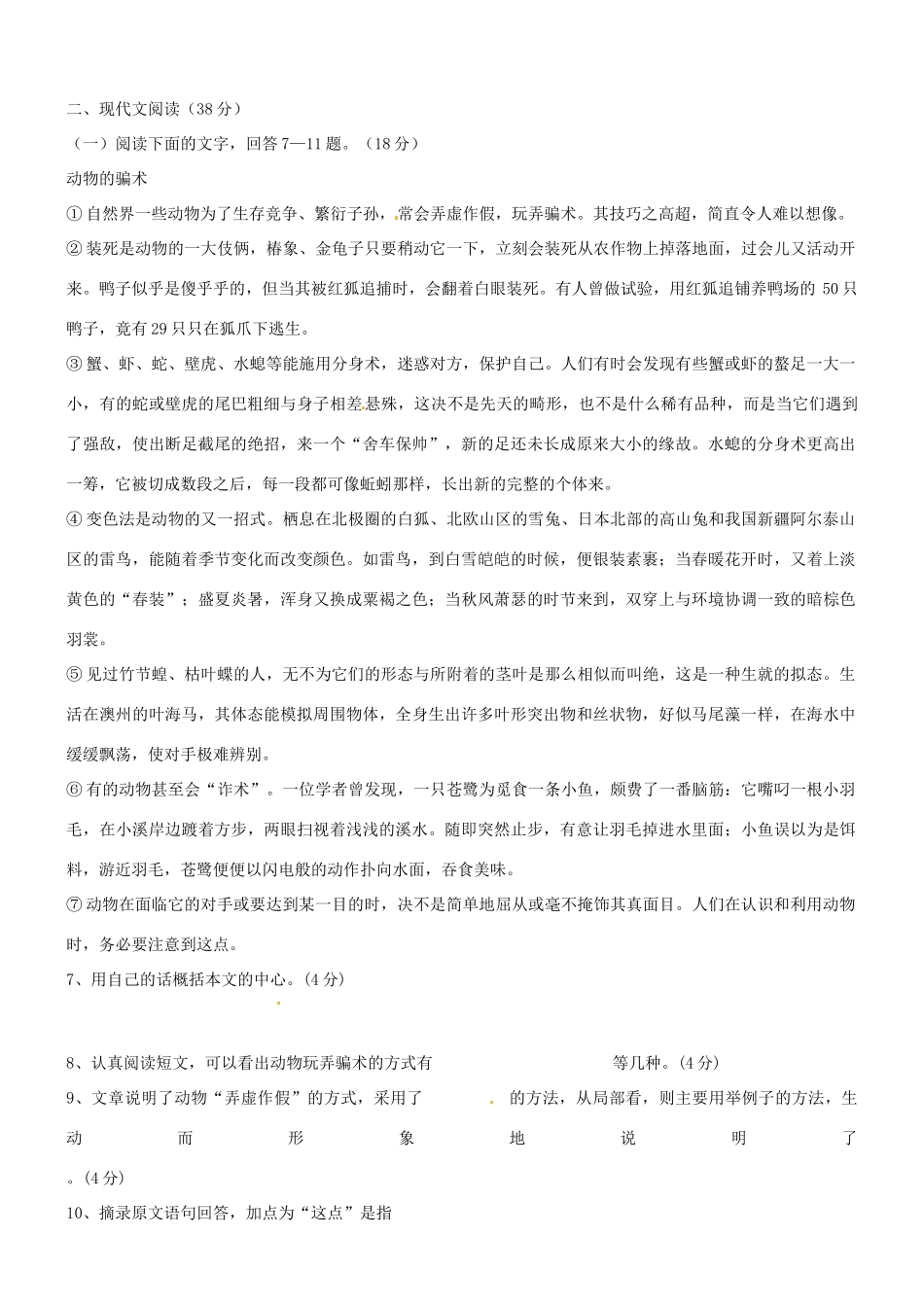 八年级语文下学期3月月考试题(无答案) 新人教版 试题_第2页