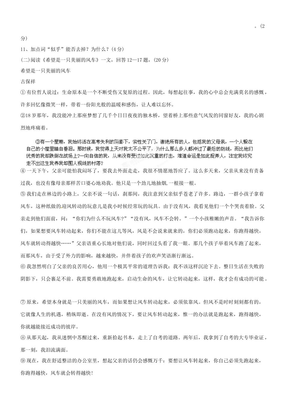 八年级语文下学期3月月考试题(无答案) 新人教版 试题_第3页