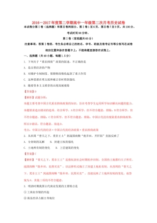 河北省黄骅市高一历史下学期第二次月考试题（含解析）-人教版高一全册历史试题
