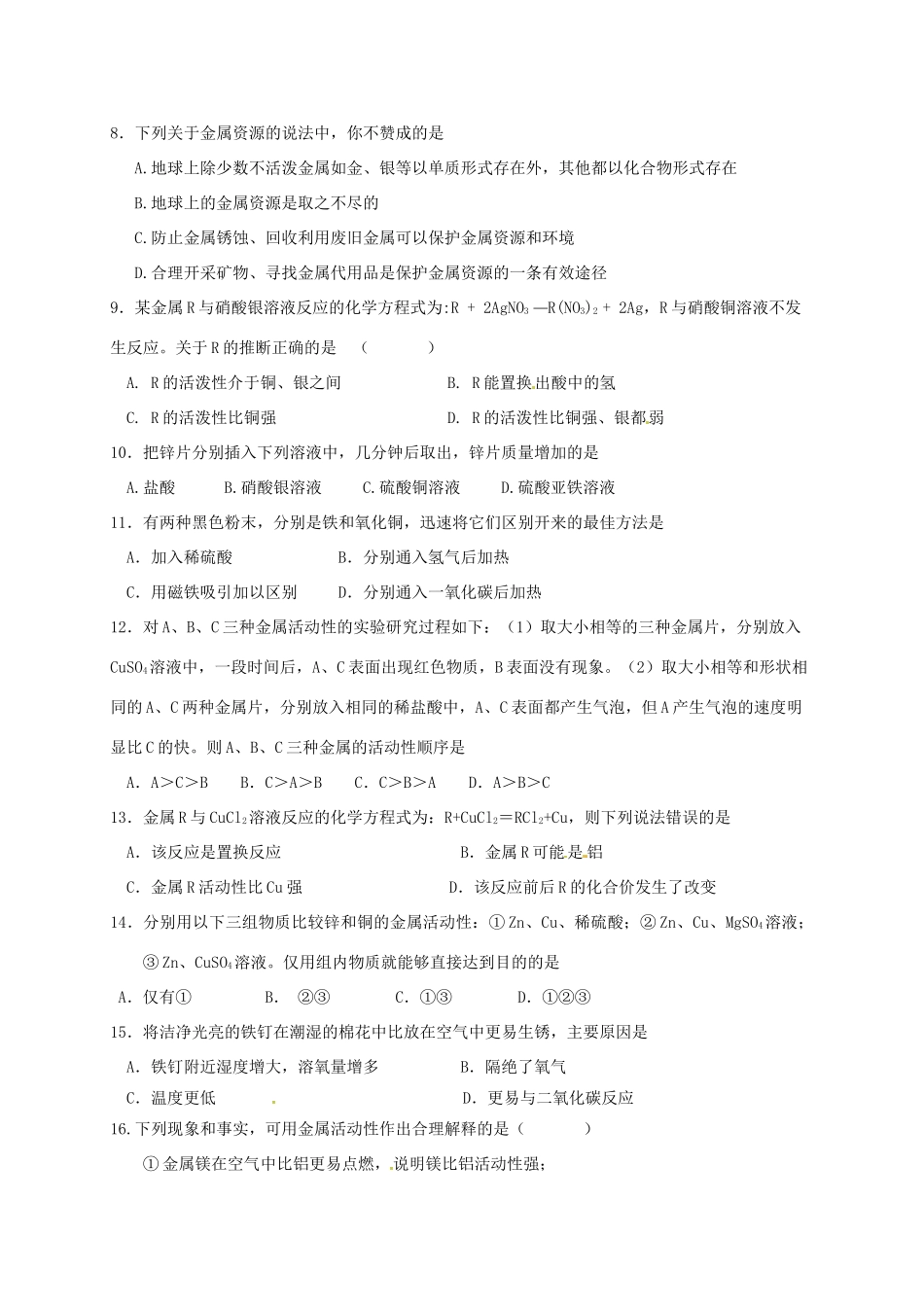 九年级化学下册 第八单元 金属和金属材料测试卷(新版)新人教版试卷(00002)_第2页