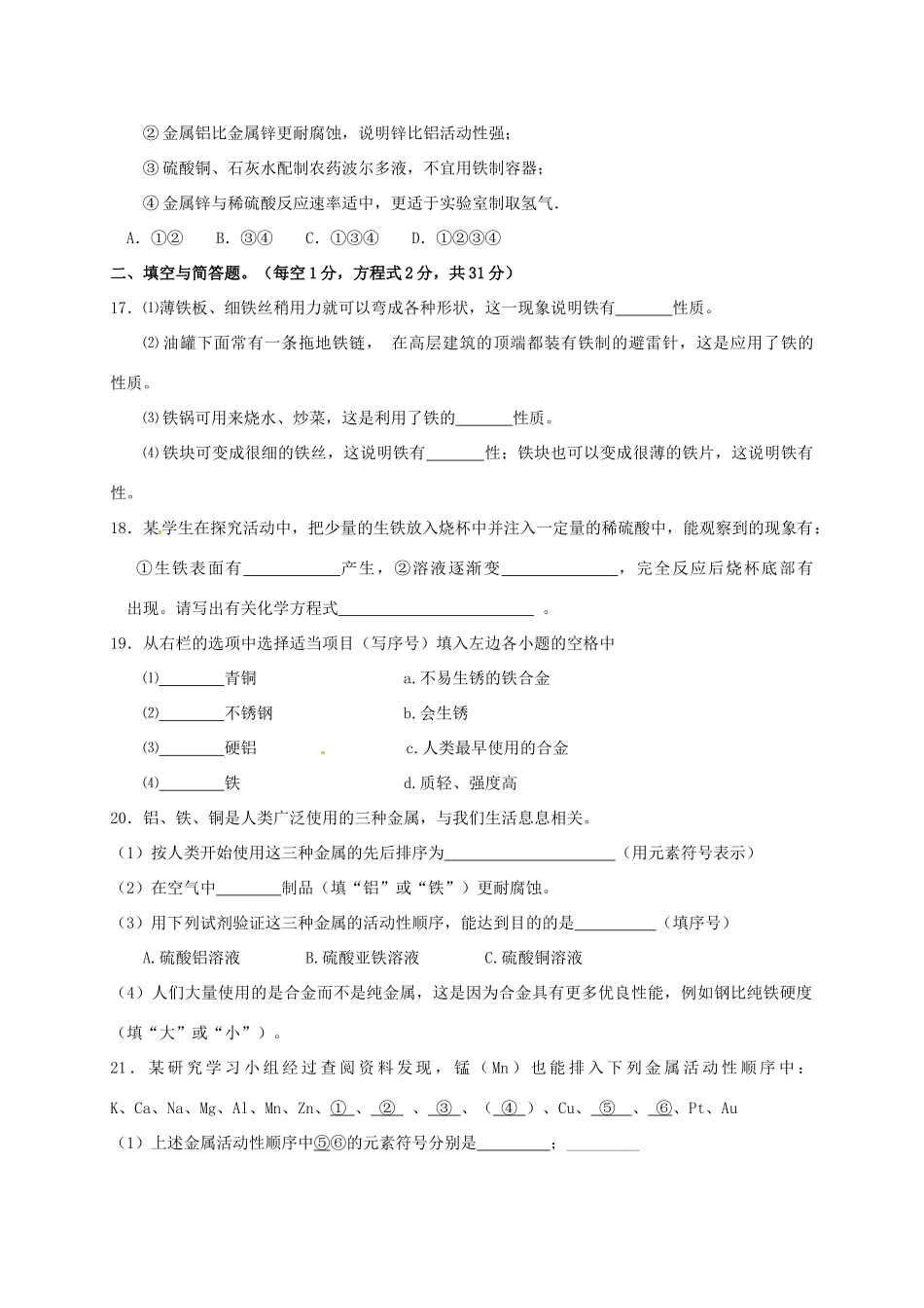 九年级化学下册 第八单元 金属和金属材料测试卷(新版)新人教版试卷(00002)_第3页