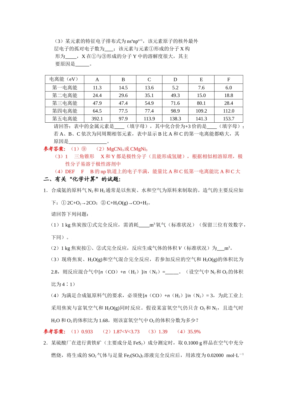 江苏省贾汪区高三化学考前预测题（六）_第2页